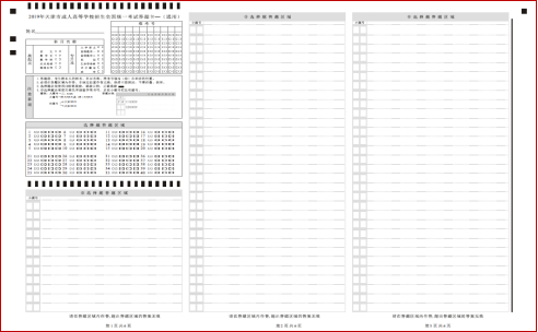 成人高考考试答题卡样式(图)
