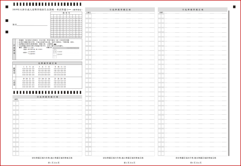 成人高考考试答题卡样式(图)