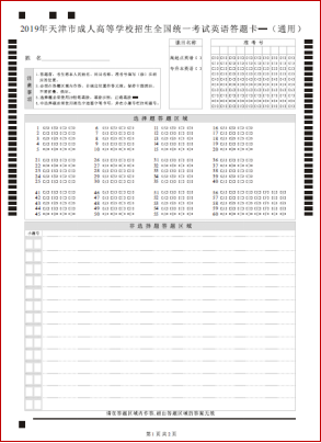 成人高考考试答题卡样式(图)