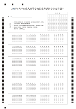 成人高考考试答题卡样式(图)